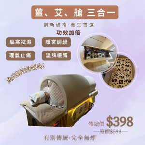 三合一智能儀養生保健